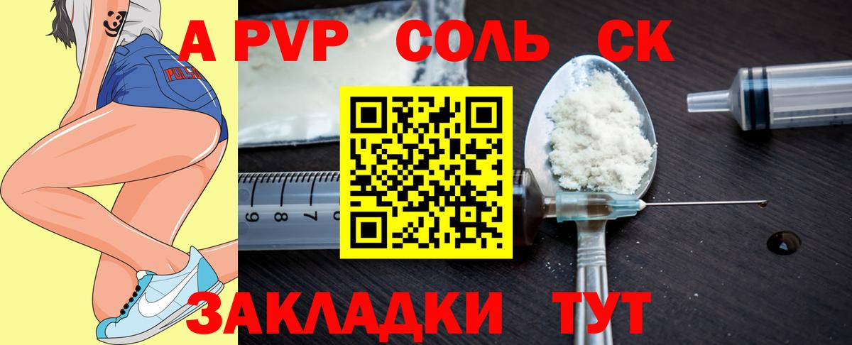 А ПВП Crystall  купить  цена  Вход с VPN  A PVP  Аргун  А ПВП Crystall 