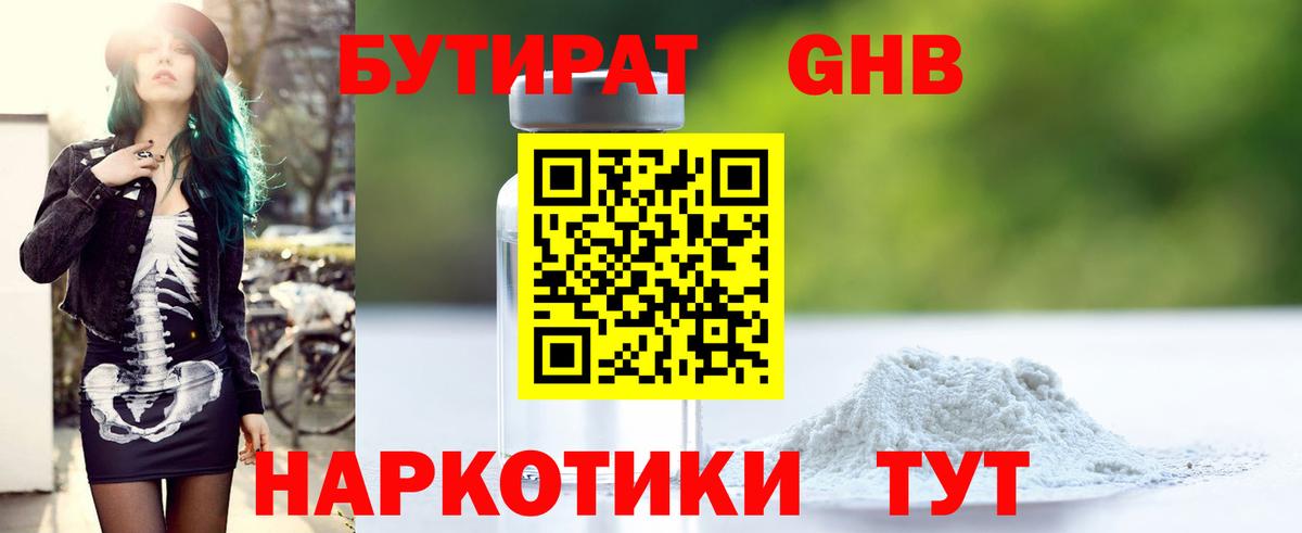Аргун  Бутират бутандиол  БУТИРАТ  Вход с VPN 