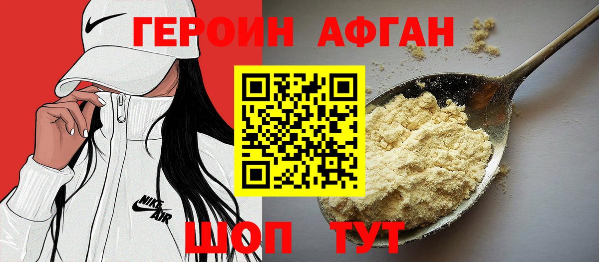 Аргун  ГЕРОИН афганец  Вход с VPN 